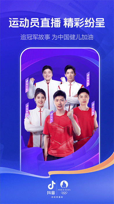 2024抖音火山版最新版本 v31.0.0 官方安卓版2