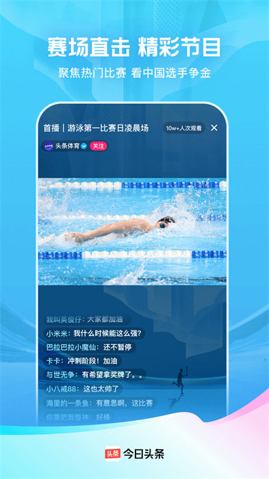 今日头条新闻app2024 v9.9.2 安卓最新版0