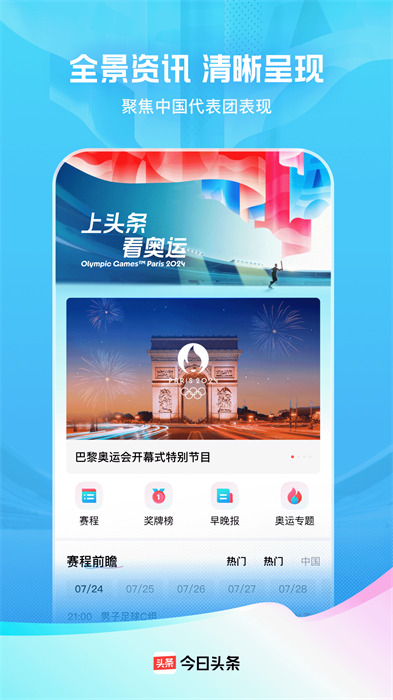 今日头条新闻app2024 v9.9.2 安卓最新版2