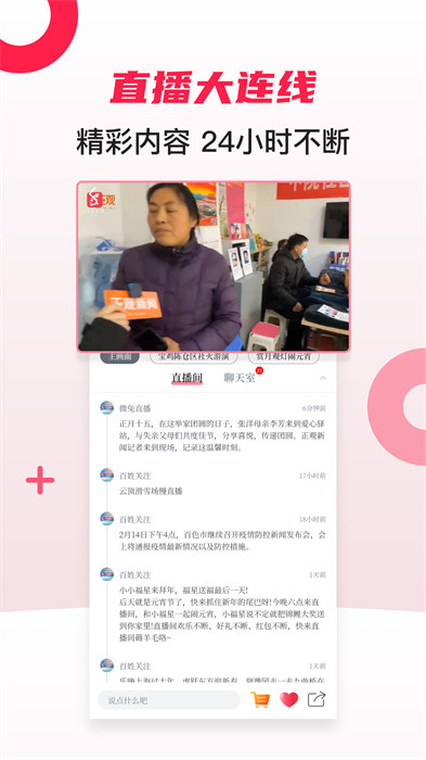 百姓关注官方版(原微兔gogo) v10.0.48 官方安卓版1