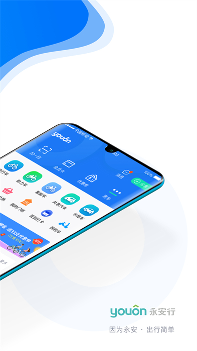 襄阳永安行共享单车 v5.31.2 安卓版2