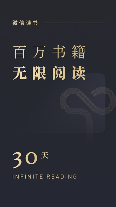 微信读书ios版 v8.2.6 iphone手机版2