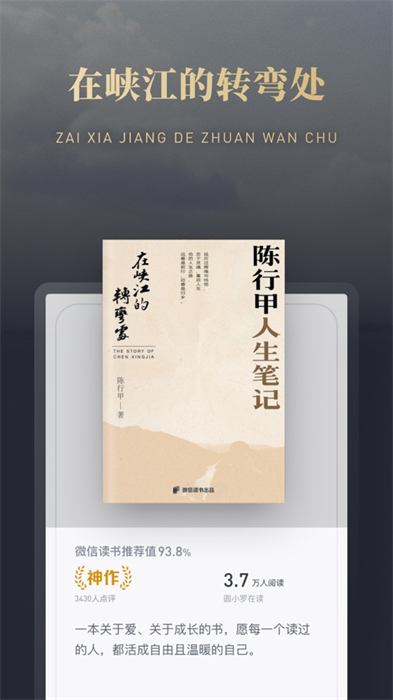 微信读书ios版 v8.2.6 iphone手机版0