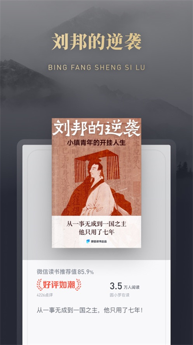 微信读书ios版 v8.2.6 iphone手机版1