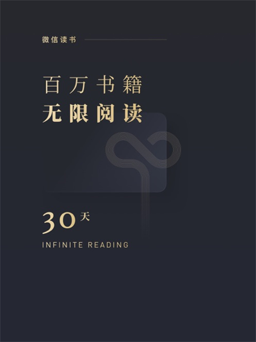 微信读书ipad版 v8.2.6 苹果ios版4