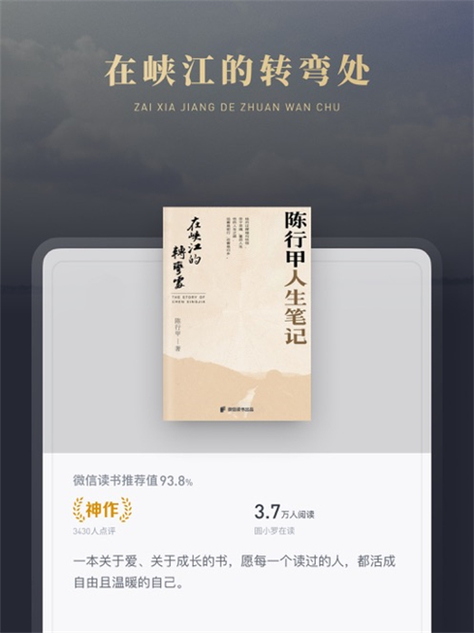 微信读书ipad版 v8.2.6 苹果ios版2