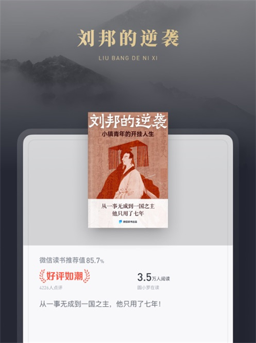 微信读书ipad版 v8.2.6 苹果ios版1