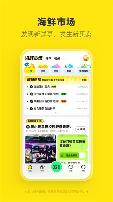 闲鱼iPhone版(闲置转卖) v7.16.90 苹果官方版3
