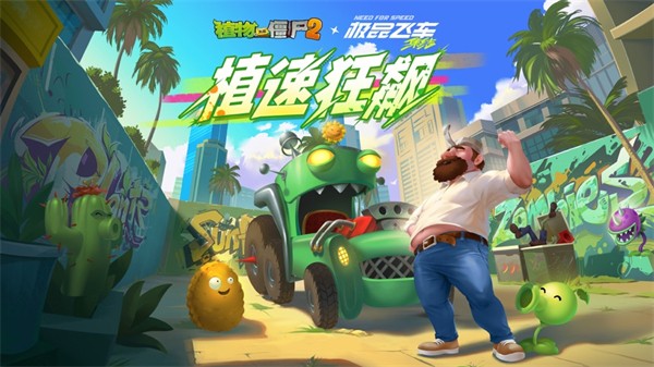 植物大战僵尸2iphone中文版 v3.5.0.53 官方苹果手机版4