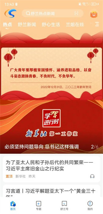 吉林舒兰融媒中心 v2.0.2 安卓版2