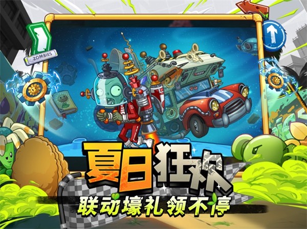 植物大战僵尸2 ipad版 v3.5.0.53 ios苹果版0