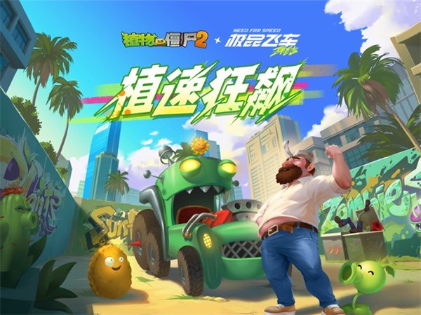 植物大战僵尸2 ipad版 v3.5.0.53 ios苹果版4