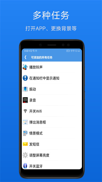 智能定时器 v1.8.3 安卓版1