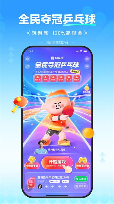 百度一下你就知道手机版 v13.62.5.11 安卓版1