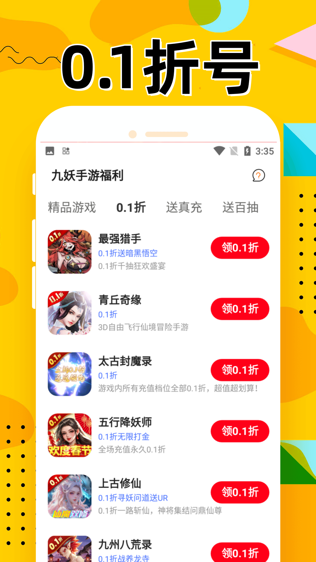 九妖游戏星耀版app v8.4.8 官方安卓版2
