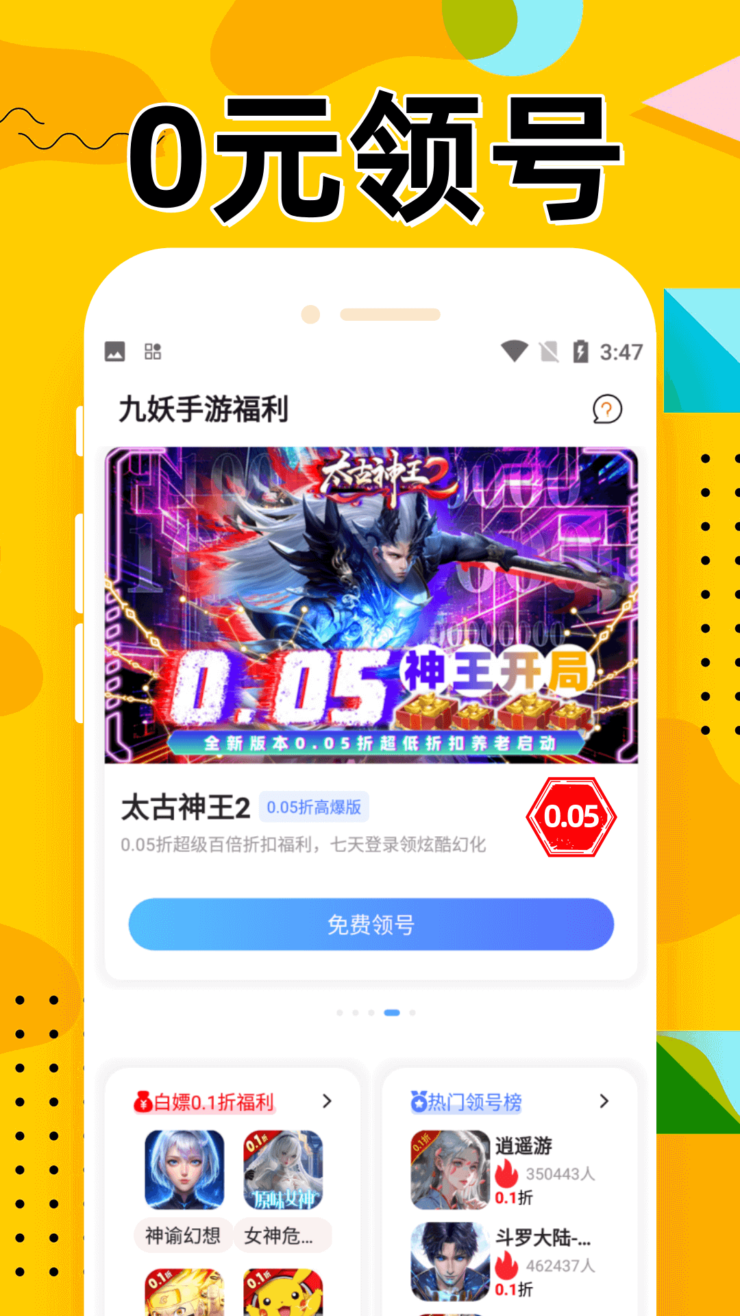 九妖游戏星耀版app v8.4.8 官方安卓版0
