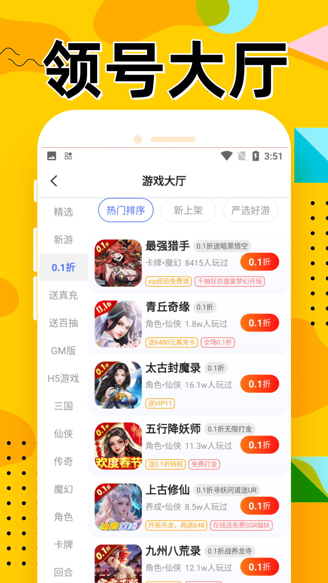 九妖游戏星耀版app v8.4.8 官方安卓版4