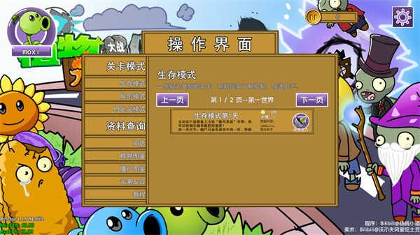 pvz元素版 v1.1.9 最新版4