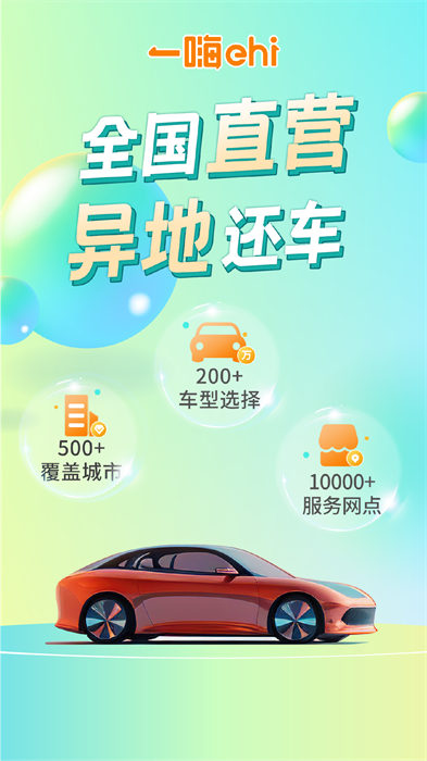 一嗨租车手机客户端 v7.1.31 官方安卓版1