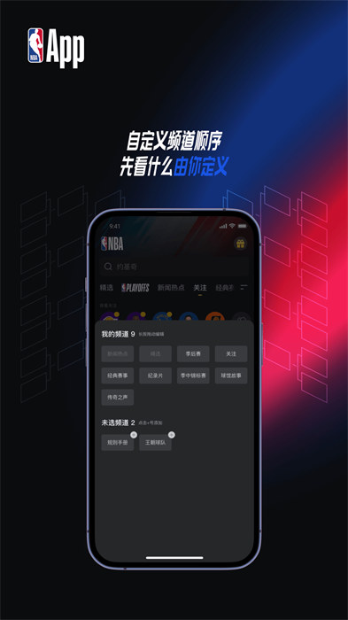 NBA APP(中国官方应用) v7.12.0 安卓版0