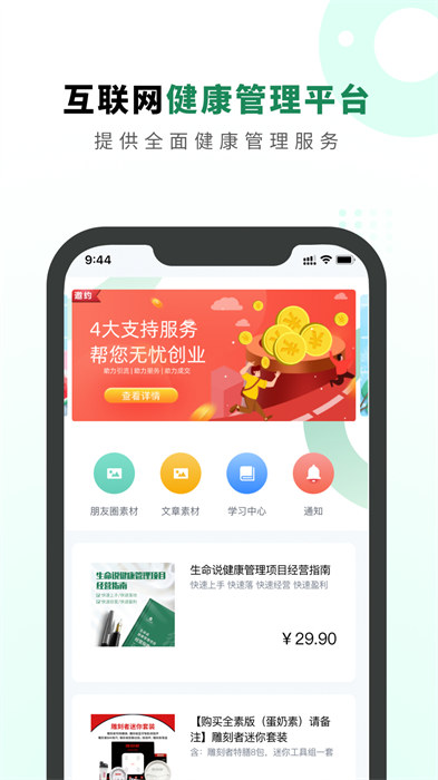 生命说商城app最新版 v1.0.80 安卓版2