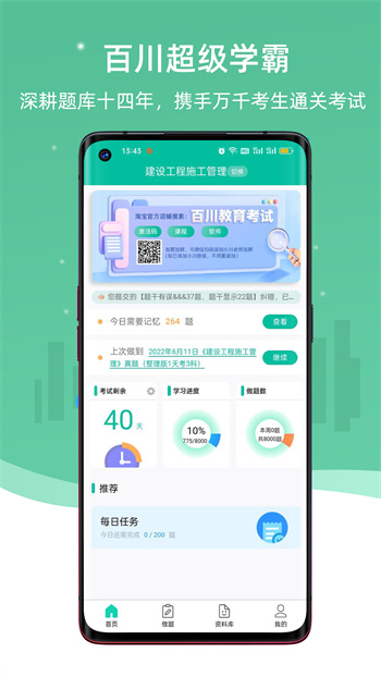 百川超级学霸 v4.9.1 安卓版2