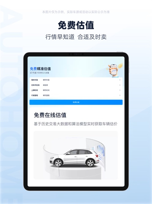 二手车之家ipad版 v8.64.9 官方ios版2