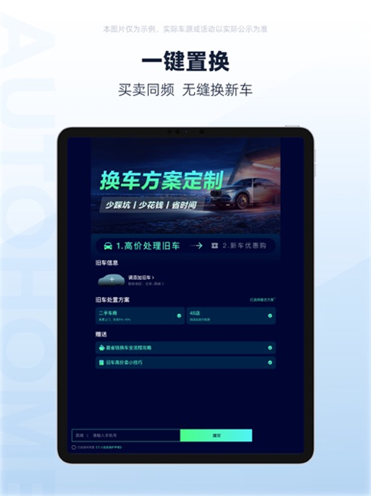 二手车之家ipad版 v8.64.9 官方ios版4
