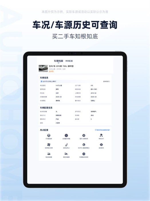 二手车之家ipad版 v8.64.9 官方ios版6