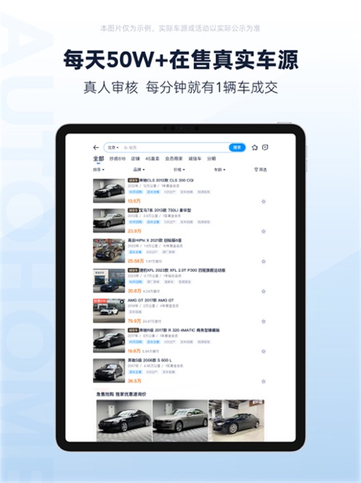 二手车之家ipad版 v8.64.9 官方ios版0