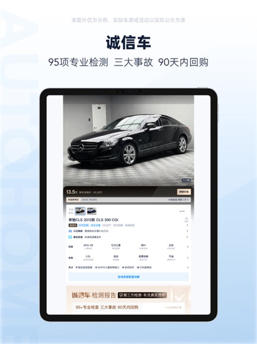 二手车之家ipad版 v8.64.9 官方ios版1