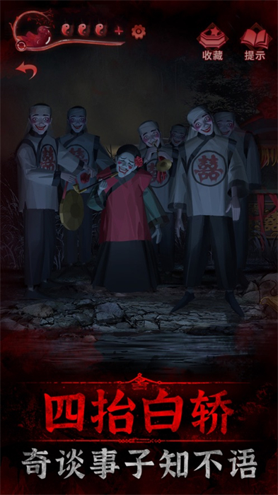 纸嫁衣3游戏ios版 v1.14 官方版0