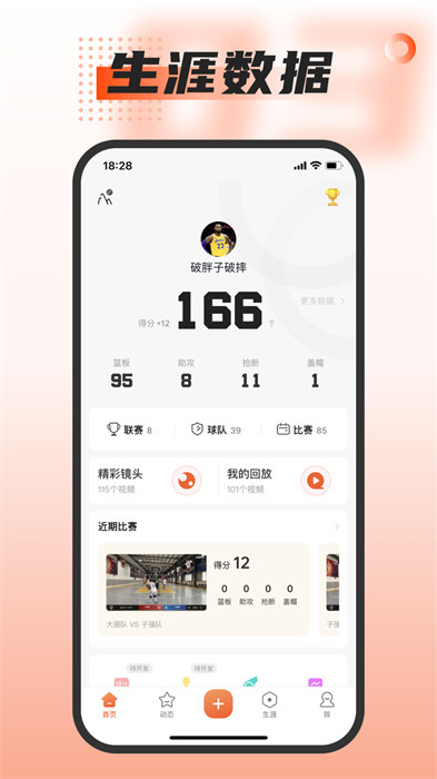我奥篮球直播软件 v1.97.2 安卓版3