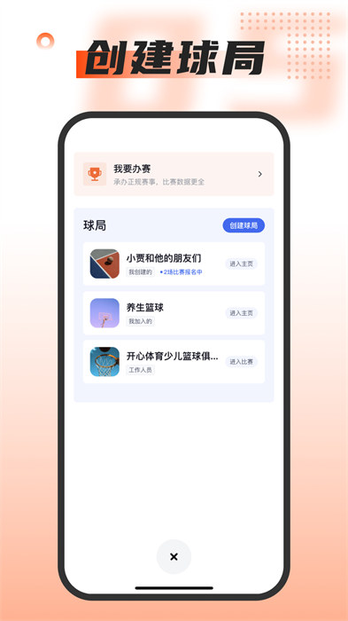 我奥篮球直播软件 v1.97.2 安卓版1
