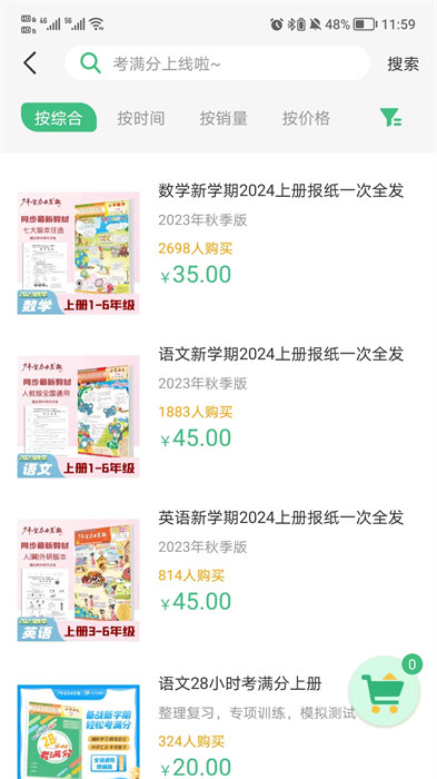 导嗒嗒答案 v306 安卓版1