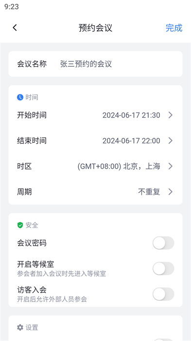 网易会议app v4.6.2 最新版1
