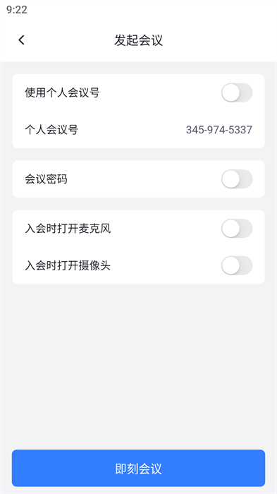 网易会议app v4.6.2 最新版0