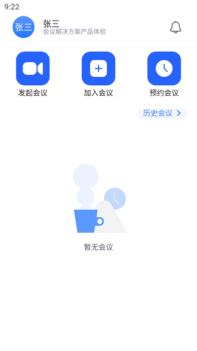 网易会议app v4.6.2 最新版3