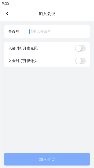 网易会议app v4.6.2 最新版2