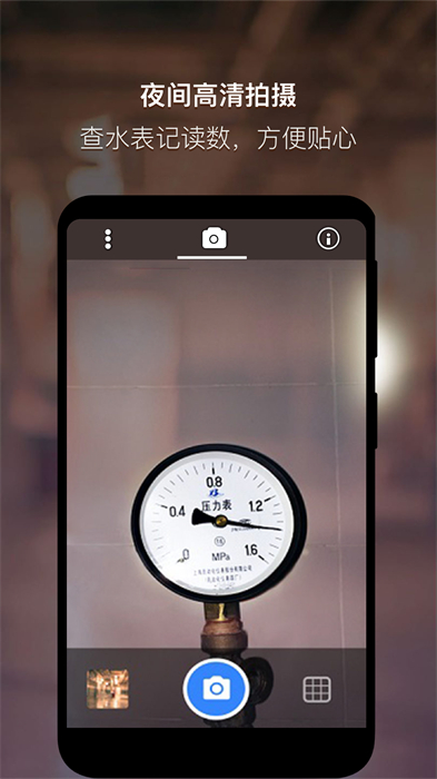 手机夜视相机软件 v2.3.5 安卓版3