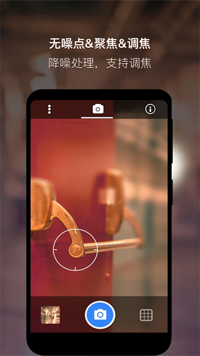 手机夜视相机软件 v2.3.5 安卓版1