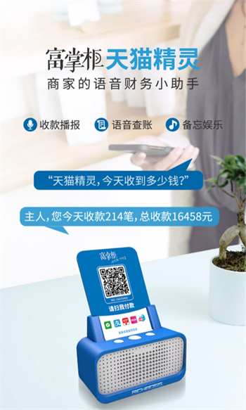 富友富掌柜商户版 v3.8.9 安卓版1