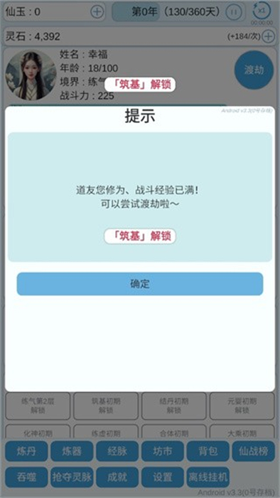 平凡人来修仙 v3.3 手机版2