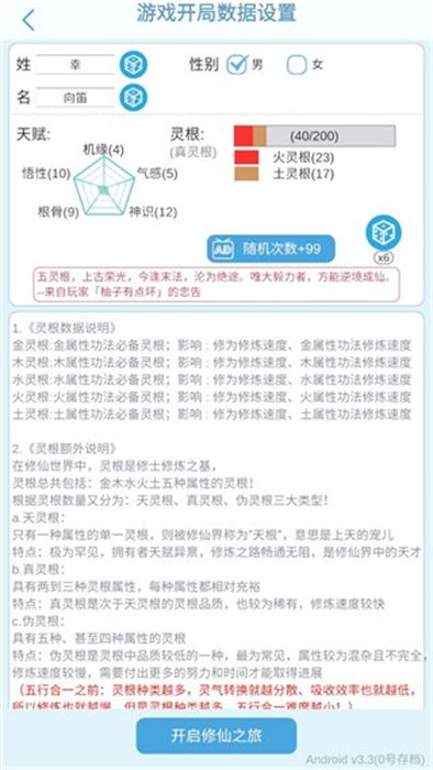 平凡人来修仙 v3.3 手机版1