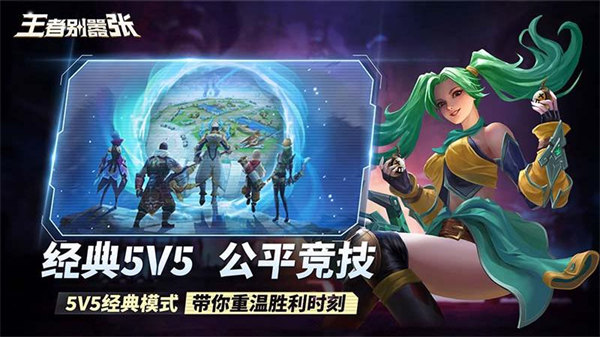 王者别嚣张最新版 v42024.07.25 安卓版3