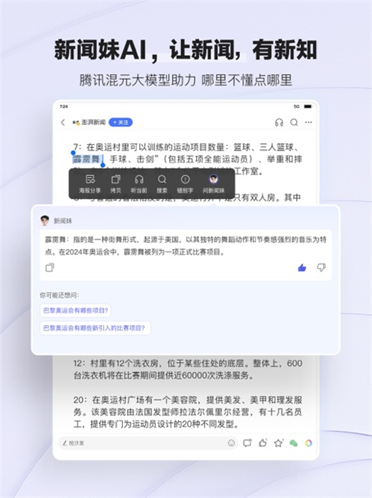 腾讯新闻ipad版 v7.4.81 ios苹果版4