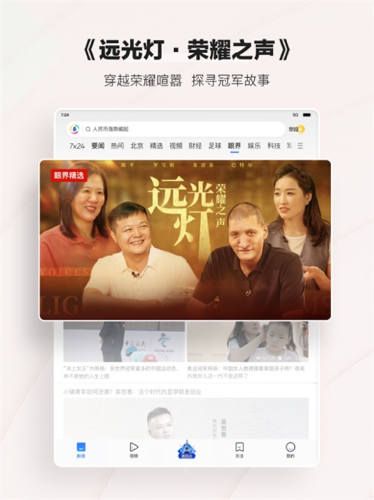 腾讯新闻ipad版 v7.4.81 ios苹果版1
