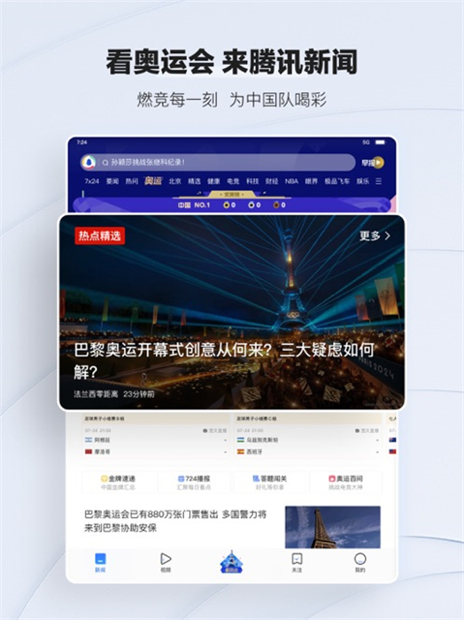 腾讯新闻ipad版 v7.4.81 ios苹果版0