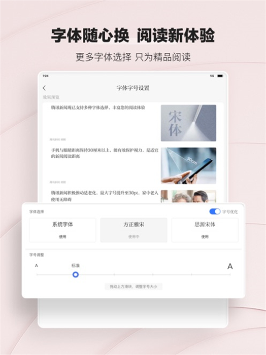 腾讯新闻ipad版 v7.4.81 ios苹果版3