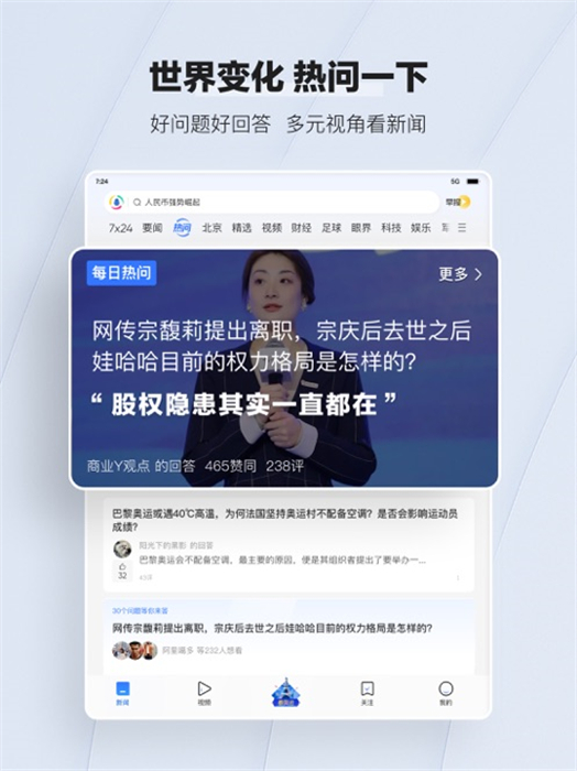 腾讯新闻ipad版 v7.4.81 ios苹果版6
